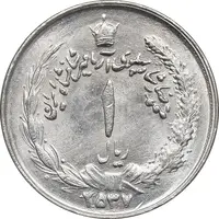 سکه 1 ریال 2537 آریامهر - MS62 - محمد رضا شاه