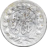 سکه شاهی 1301 - MS62 - ناصرالدین شاه