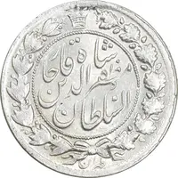سکه 2 قران 1322 - با کنگره - MS61 - مظفرالدین شاه
