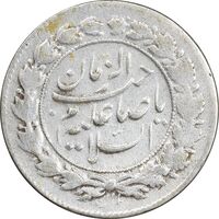 سکه شاهی صاحب زمان - دو رو صاحب زمان - VF35 - احمد شاه