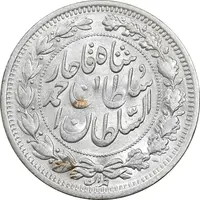 سکه 1000 دینار 1330 خطی - سایز بزرگ - MS61 - احمد شاه