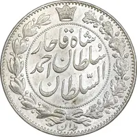 سکه 2000 دینار 1330 خطی - شیر متفاوت - MS62 - احمد شاه