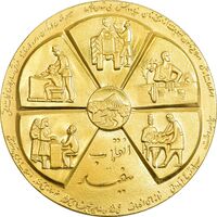 مدال طلا انقلاب سفید 1346 - بدون جعبه - MS61 - محمد رضا شاه