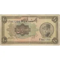 اسکناس 10 ریال کلاه بزرگ (هژیر - اعلا) - تک - F15 - رضا شاه