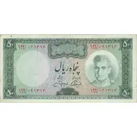 اسکناس 50 ریال (آموزگار - جهانشاهی) - تک - VF35 - محمد رضا شاه