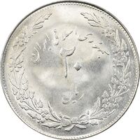 سکه 20 ریال 1358 هجرت (ضرب صاف) - MS63 - جمهوری اسلامی