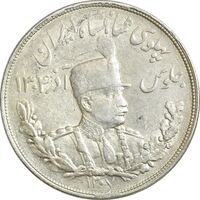 سکه 5000 دینار 1307 تصویری - AU50 - رضا شاه