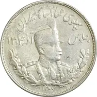 سکه 5000 دینار 1307 تصویری - AU50 - رضا شاه