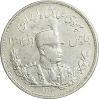 سکه 5000 دینار 1306 تصویری - ضرب لنینگراد - AU55 - رضا شاه