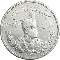 سکه 5000 دینار 1306 تصویری - ضرب لنینگراد - AU58 - رضا شاه