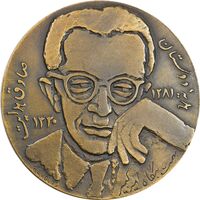 مدال یادبود صادق هدایت - AU - محمد رضا شاه