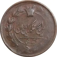 سکه 1 شاهی 1305 - EF45 - ناصرالدین شاه
