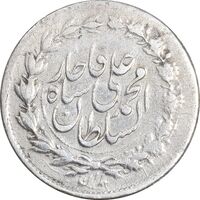 سکه ربعی 1326 - EF40 - محمد علی شاه