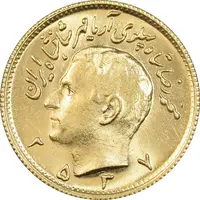 سکه طلا نیم پهلوی 2537 آریامهر - MS64 - محمد رضا شاه