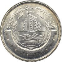 سکه 20 ریال 1367 - بانکداری - جمهوری اسلامی