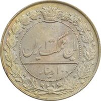 سکه 100 دینار 1337 - MS64 - احمد شاه