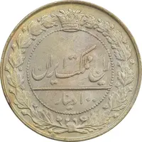 سکه 100 دینار 1337 - MS64 - احمد شاه