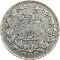سکه 5000 دینار 1297 - VF35 - ناصرالدین شاه