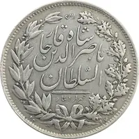 سکه 5000 دینار 1297 - VF35 - ناصرالدین شاه