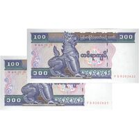 اسکناس 100 کیات بدون تاریخ (1996) جمهوری اتحادیه - جفت - UNC63 - میانمار