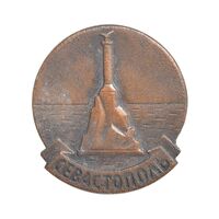 نشان سواستوپل کریمه - EF - روسیه