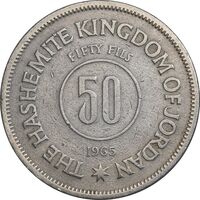 سکه 50 فلوس 1965 حسین بن طلال - EF40 - اردن