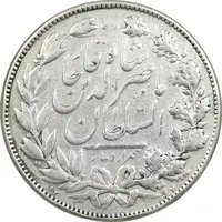 سکه 5000 دینار 1297 - EF40 - ناصرالدین شاه