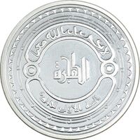 مدال نقره یادبود پیامبر اسلام - هجرت - UNC