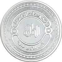 مدال نقره یادبود پیامبر اسلام - هجرت - UNC