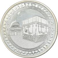 مدال نقره یادبود پیامبر اسلام - کعبه و بیت المقدس - UNC