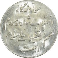 مدال نقره انقلاب شاه و مردم - UNC - محمد رضا شاه