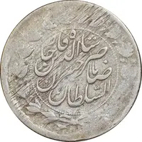 سکه 2000 دینار 1312 صاحبقران - 132 ارور تاریخ - VF30 - ناصرالدین شاه