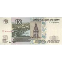 اسکناس 10 روبل 1997 فدراسیون - تک - UNC63 - روسیه