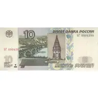 اسکناس 10 روبل 1997 فدراسیون - تک - UNC63 - روسیه