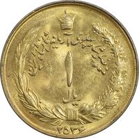 سکه 1 ریال 2536 آریامهر - طلایی - MS63 - محمد رضا شاه