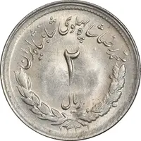 سکه 2 ریال 1331 مصدقی - MS62 - محمد رضا شاه
