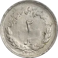 سکه 2 ریال 1331 مصدقی - EF40 - محمد رضا شاه