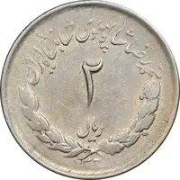 سکه 2 ریال 1331 مصدقی - VF35 - محمد رضا شاه