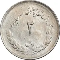 سکه 2 ریال 1331 مصدقی - AU55 - محمد رضا شاه