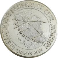 مدال یادبود ساختمان مرکزی اداره کل هواپیمایی کشوری - AU - محمد رضا شاه