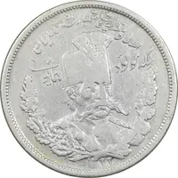 سکه 5000 دینار مولود همایونی 1322 - EF40 - مظفرالدین شاه