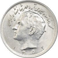سکه 10 ریال 1352 (عددی) - MS61 - محمد رضا شاه