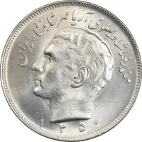 سکه 20 ریال 1350 - MS64 - محمد رضا شاه