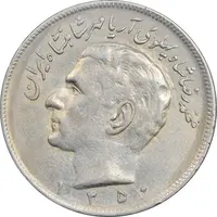 سکه 20 ریال 1350 - EF45 - محمد رضا شاه