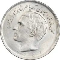 سکه 20 ریال 1351 - MS62 - محمد رضا شاه