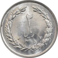 سکه 2 ریال 1358 - MS62 - جمهوری اسلامی
