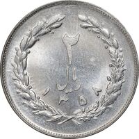 سکه 2 ریال 1358 - MS62 - جمهوری اسلامی