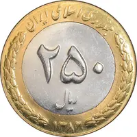 سکه 250 ریال 1382 - MS63 - جمهوری اسلامی