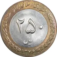 سکه 250 ریال 1376 - MS62 - جمهوری اسلامی