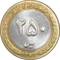 سکه 250 ریال 1374 - MS61 - جمهوری اسلامی